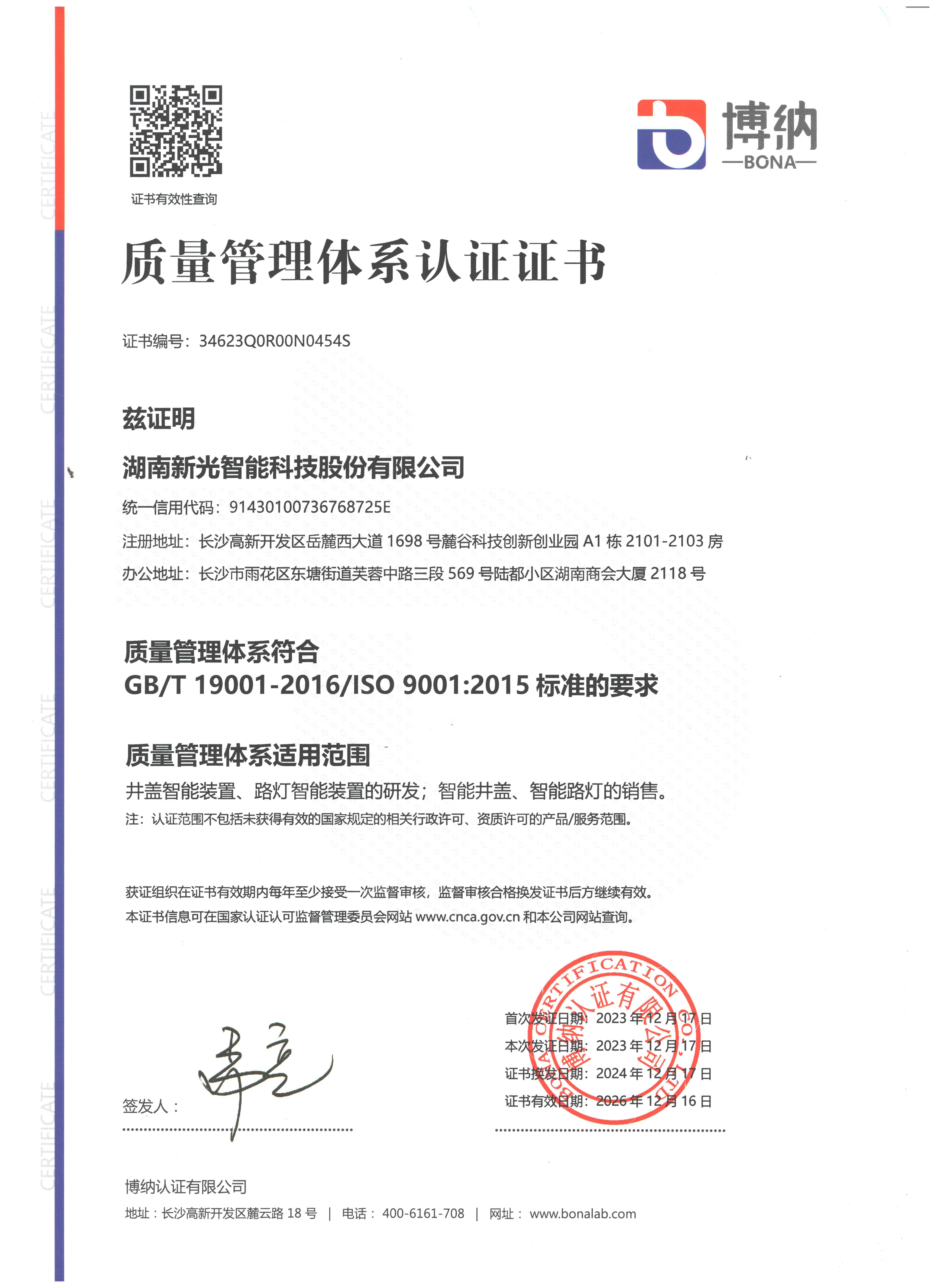 新光智能取得質(zhì)量管理等四大管理體系認證證書(shū)