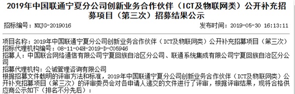 中國聯(lián)通寧夏分公司創(chuàng  )新業(yè)務(wù)合作伙伴公示，新光智能成功入選！